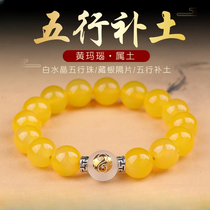 天然黄玛瑙五行属土饰品手链定制坤为地黄色玉髓喜土缺土补土手串