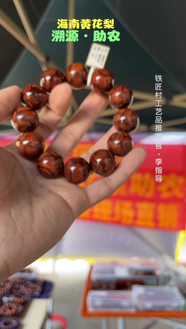 黄花梨/降香黄檀海南黄花梨X纹对眼2.0手串（888）