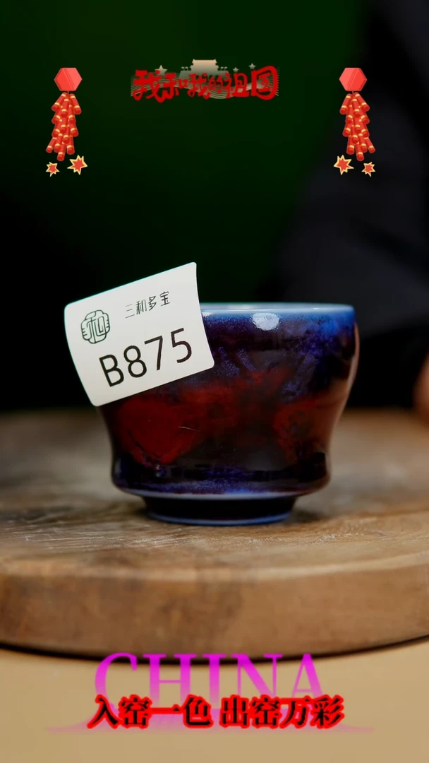 【闪购商品】【郑在说瓷】﹣原产地原矿釉-B875