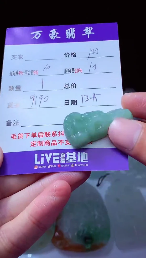 未镶嵌定制翡翠粤**族翡翠毛货定制214827