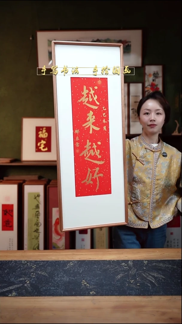 书法S88红金 越来越好实木34×88cm