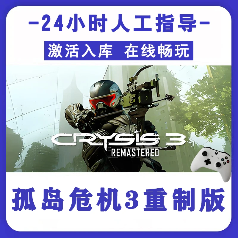 热销【孤岛危机3重制版】无线游戏手柄电脑游戏手柄 Steam激活