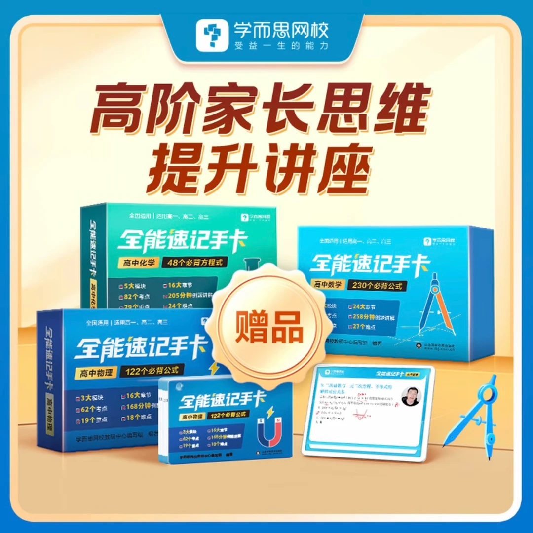 【高阶二、高阶三】秋季同步学，知识点精讲+解题大招＋班班辅导