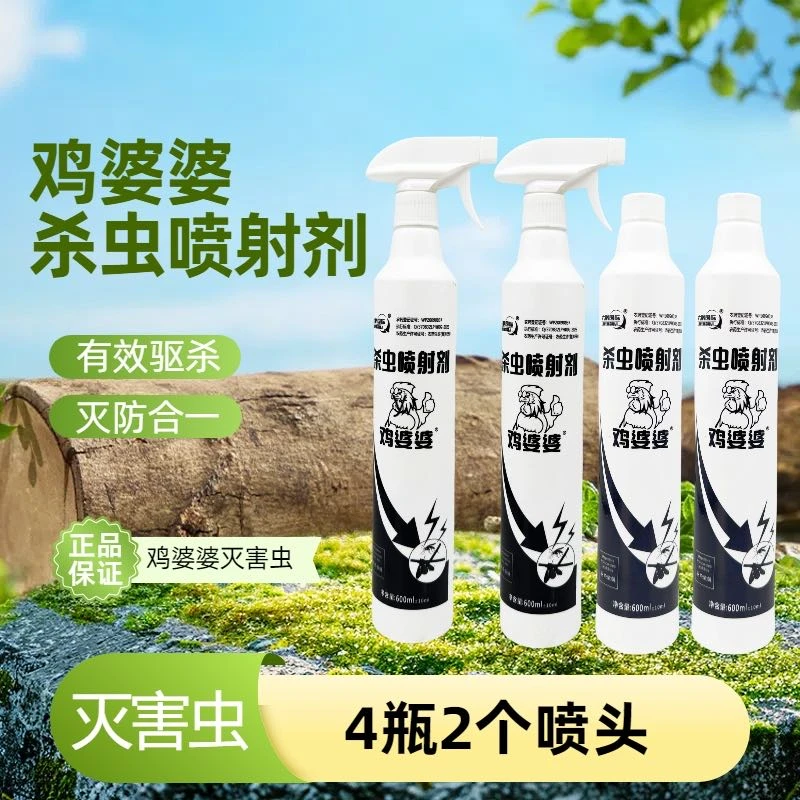 鸡婆婆杀虫喷射剂水乳剂家庭使用室内室外