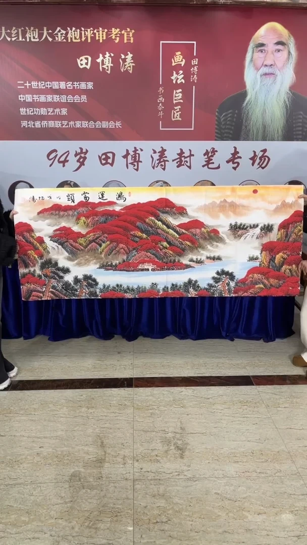国画田博涛六尺鸿运当头