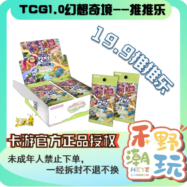 【TCG1.0幻想奇境-推推乐】小马宝莉卡片/代拆