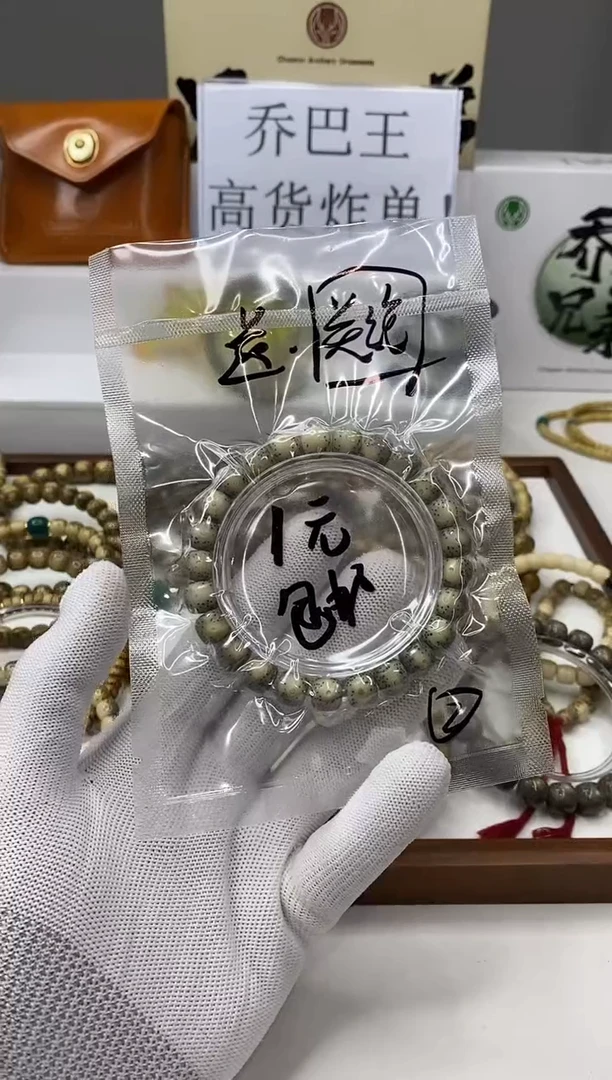 手串星月菩提开播福利1