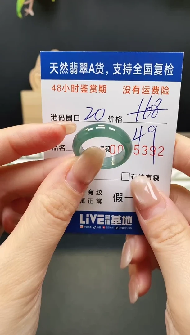 未镶嵌戒指翡翠5392