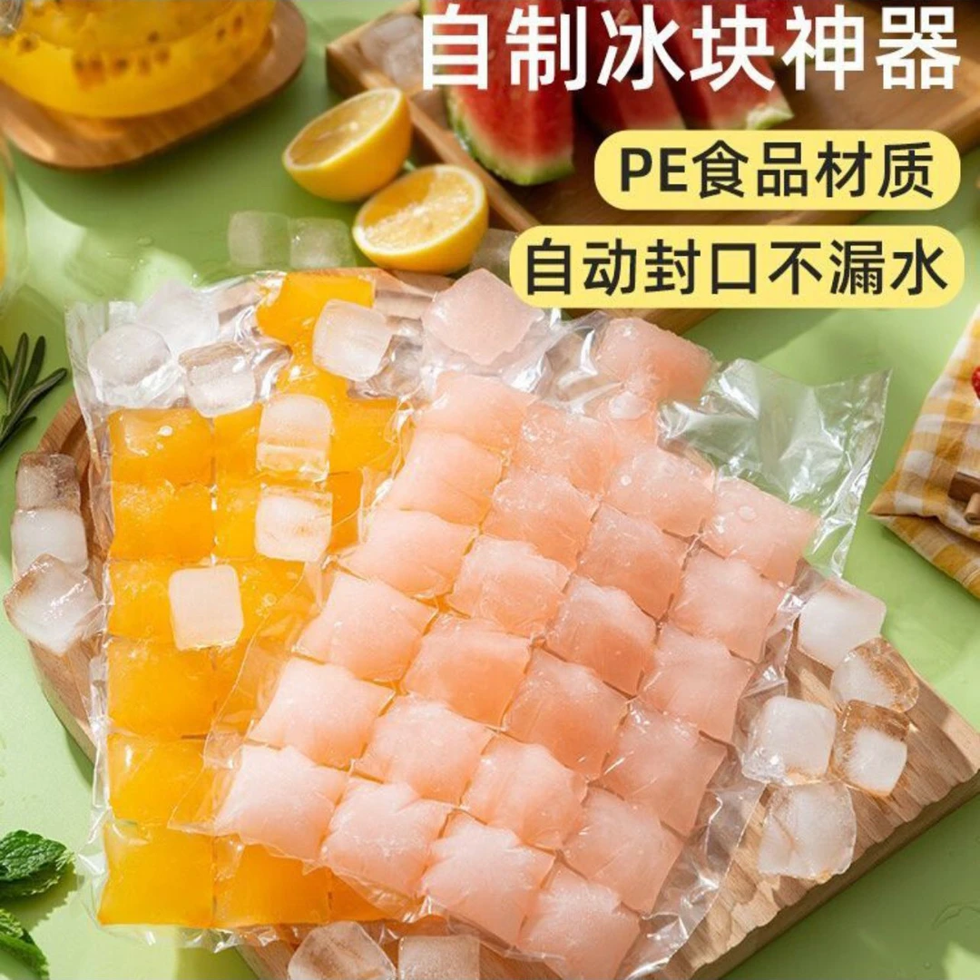 【外贸品质】一次性冰袋自封口纯净冰格食用冷冻袋模具冰格袋家用
