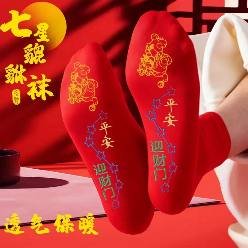 【师傅推荐】脚踏貔貅七星红袜子本名年男女同款寓意吉祥喜庆棉袜