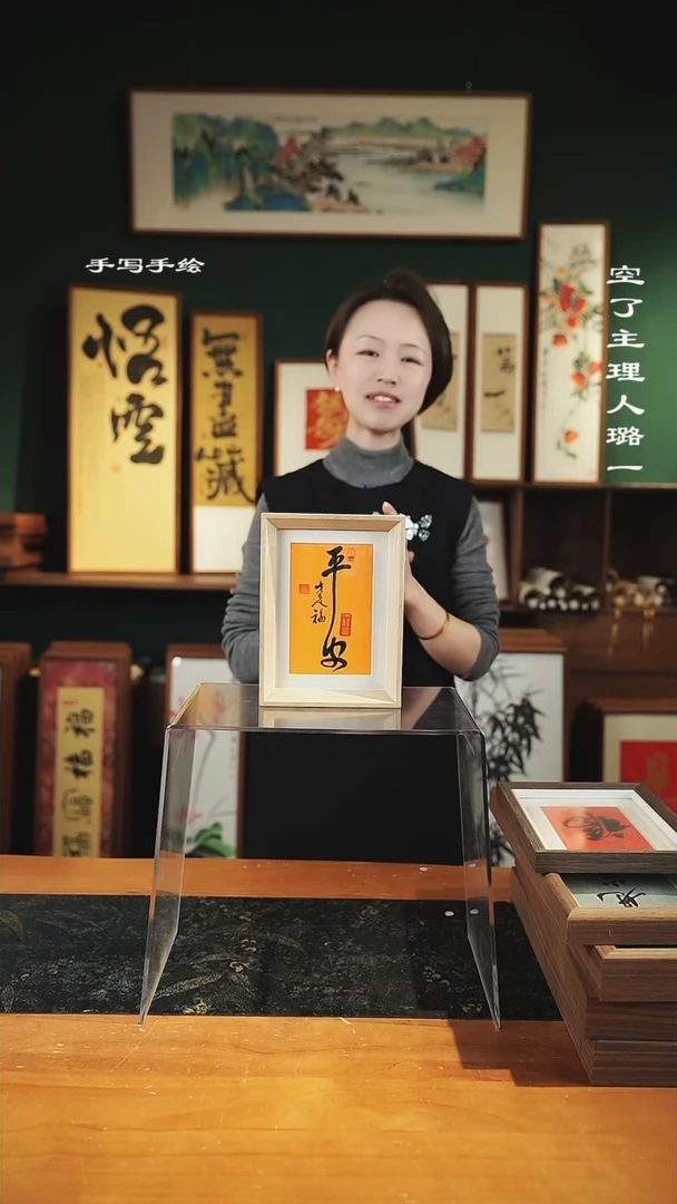 【闪购商品】书法手绘同款-尺寸7寸原-平安