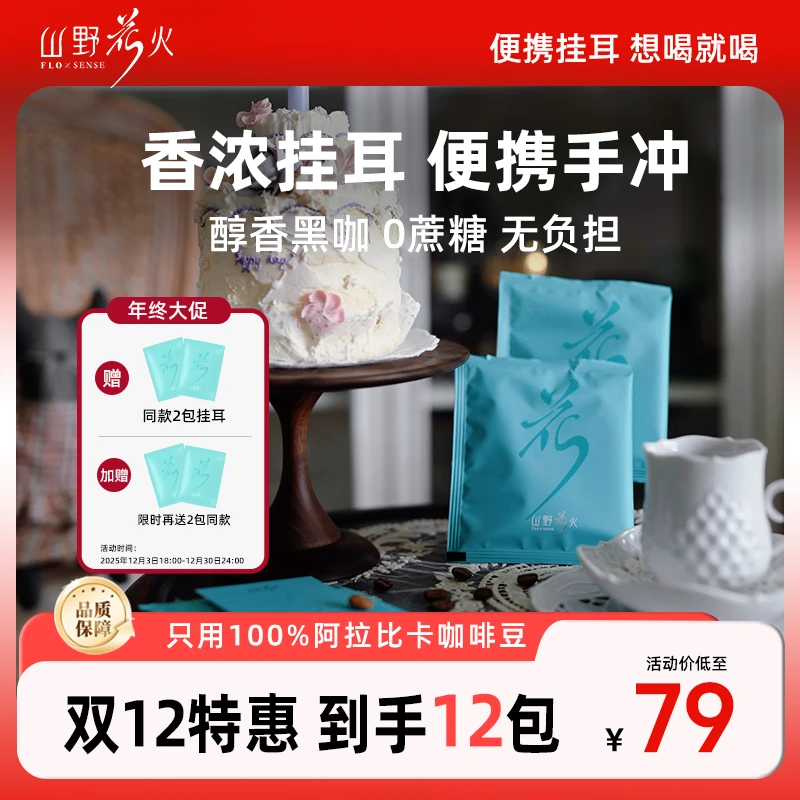 【醒无忧】浅烘精品挂耳咖啡 阿拉比卡SOE美式手冲 0糖无负担