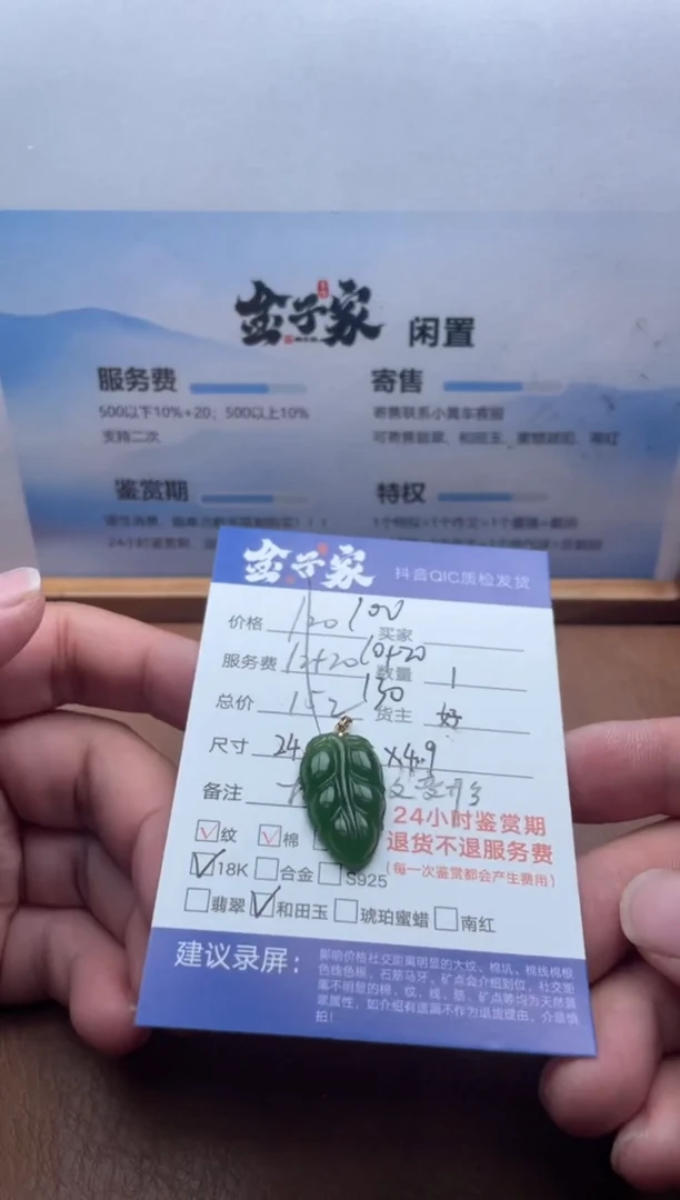 颈饰18K金镶嵌和田玉5205711798