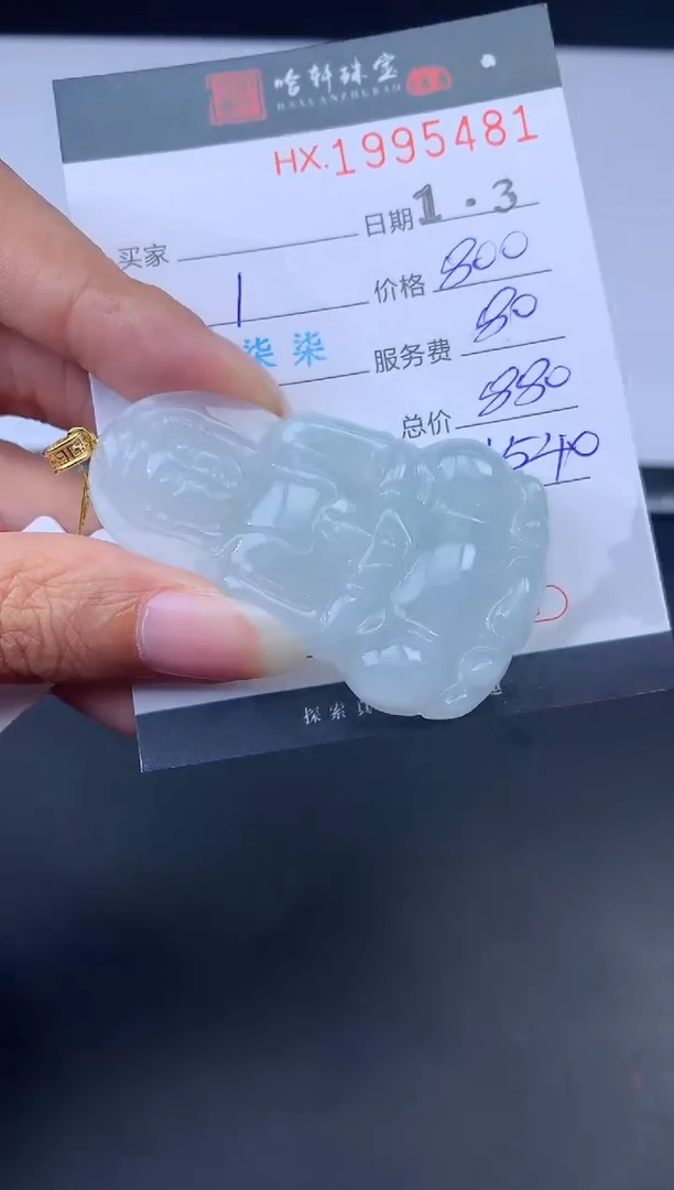 未镶嵌挂件翡翠哈轩 挂件1