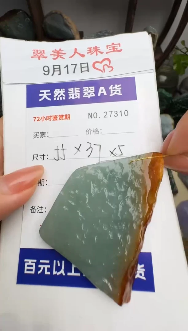 颈饰未镶嵌翡翠原石27310