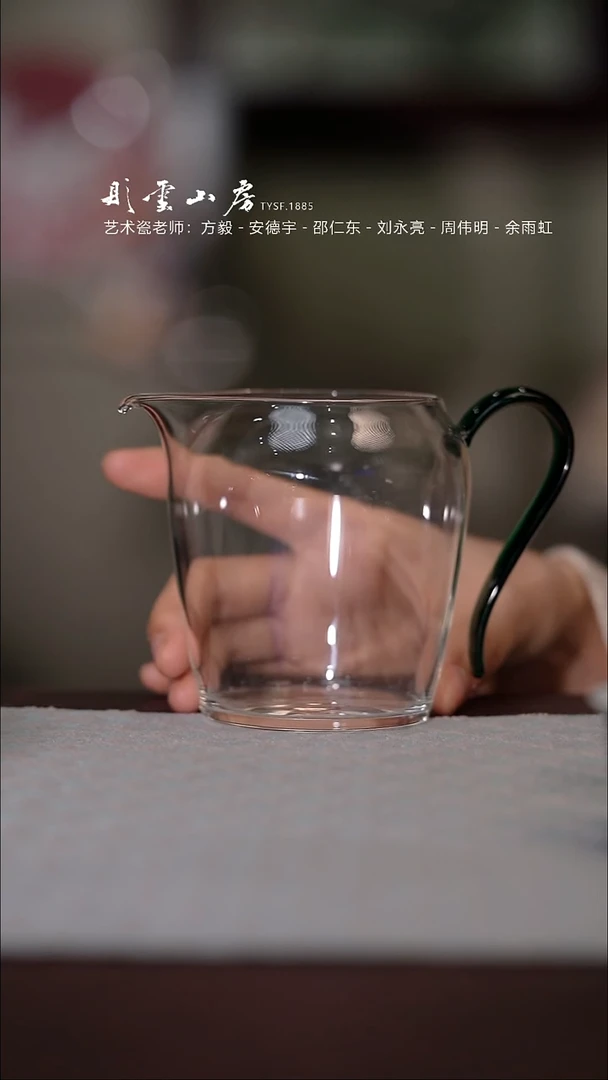 【闪购商品】杯彤云山房玻璃公道杯