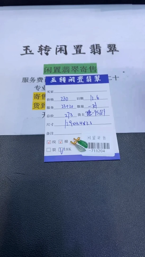 颈饰18K金镶嵌翡翠森*?挂件定向-711204