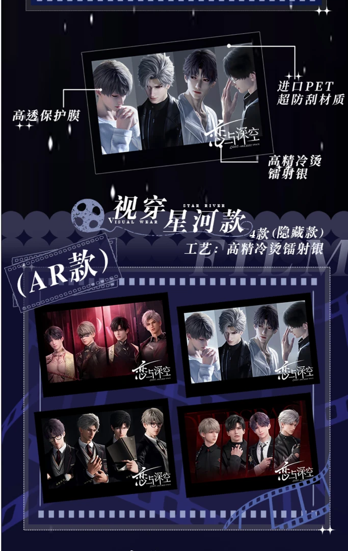 恋与深空藏系列潮玩卡牌共触心跳系列胶片