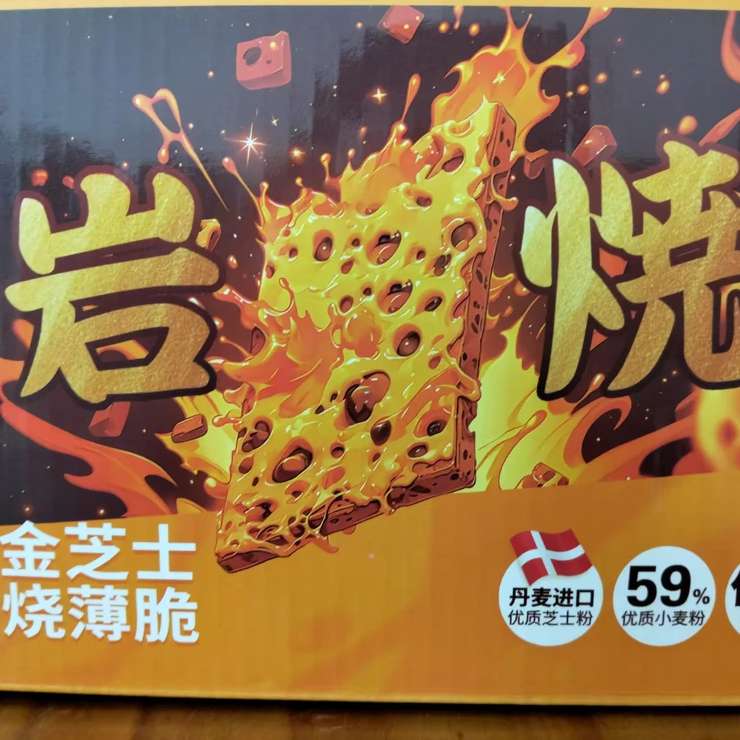 赫恋黄金芝士岩烧薄脆饼干