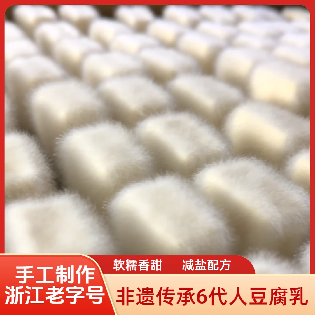 【非遗传承】正宗霉豆腐传统手工制作绍兴特产下饭菜豆腐乳