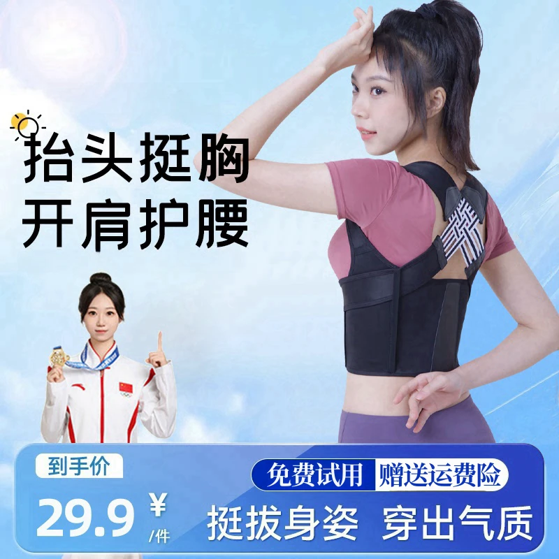 【冠军&白鹿同款】矫姿带背部成人专用美背拉背护腰轻薄透气舒适