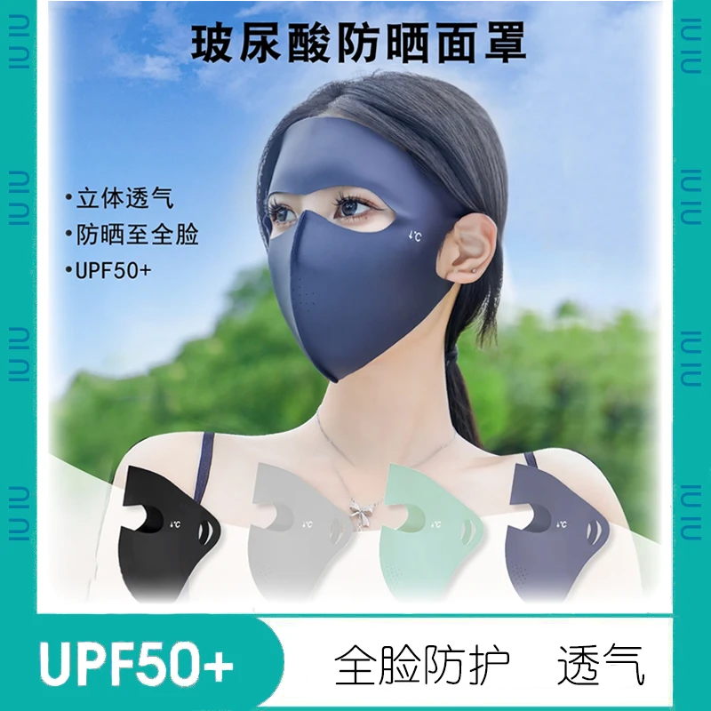 【8 · 9元2个】防晒面罩玻尿酸女夏季防紫外线遮阳冰丝面罩口罩防护
