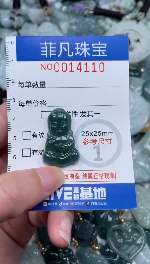 颈饰未镶嵌翡翠14110