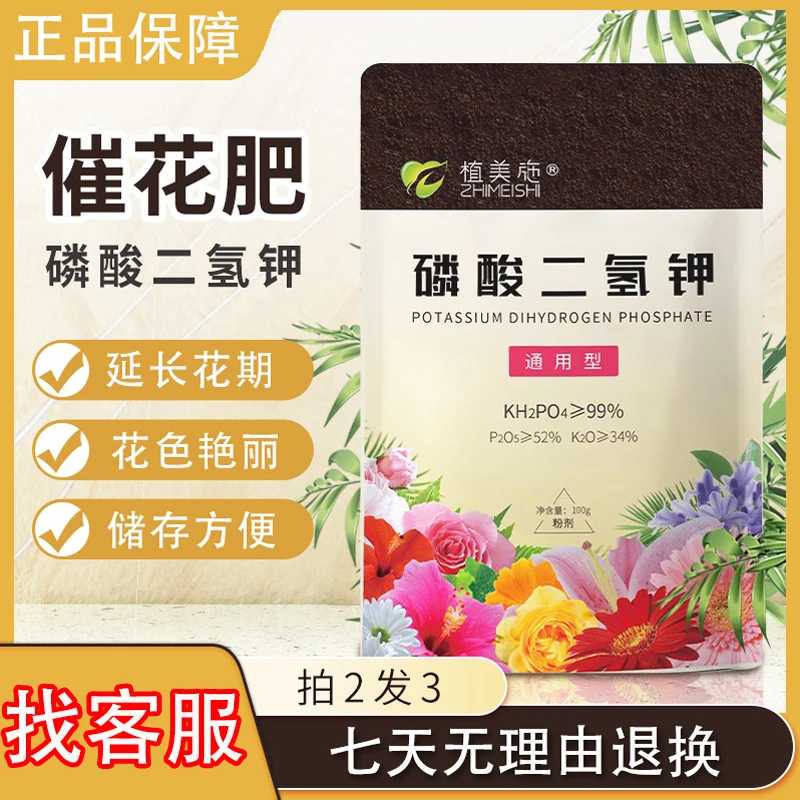 植美施催花肥磷酸二氢钾肥料花卉专用开花植物补磷补钾正品叶面肥