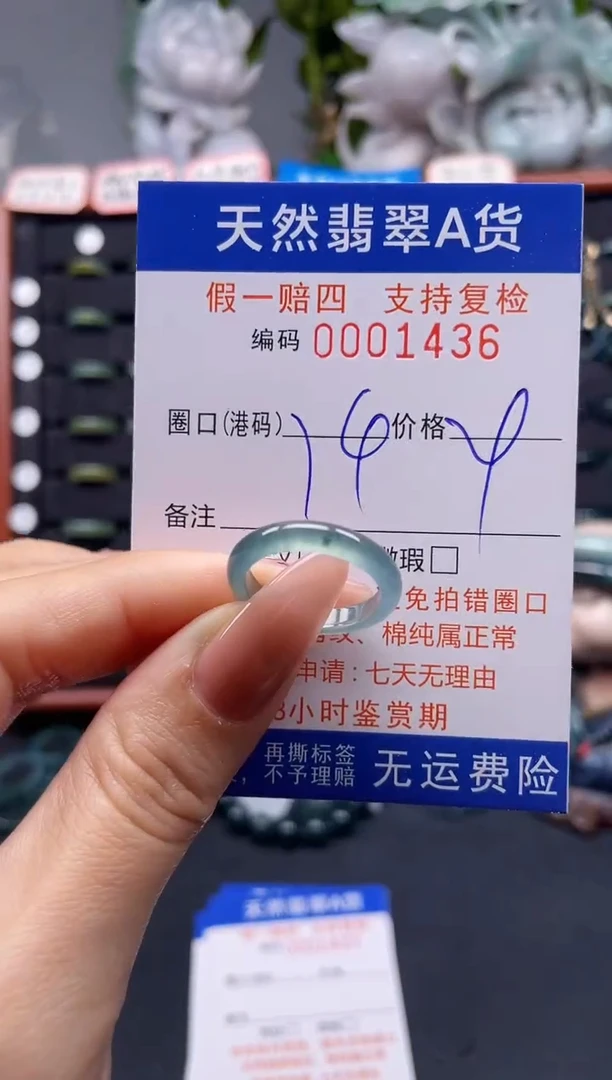 未镶嵌戒指翡翠14*1436