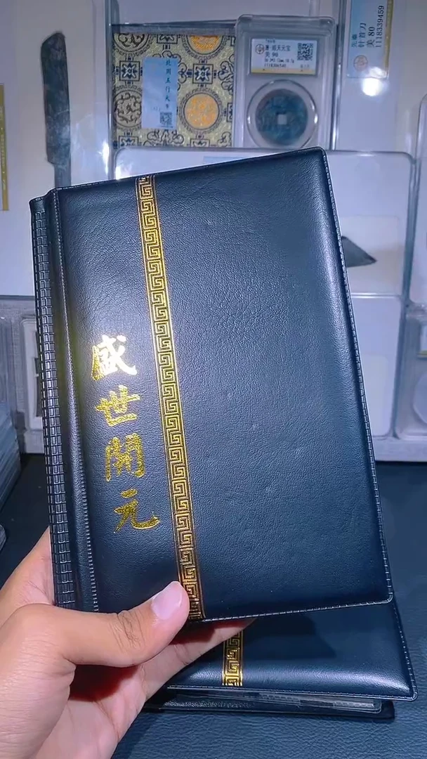铜琪珍  盛世开元册