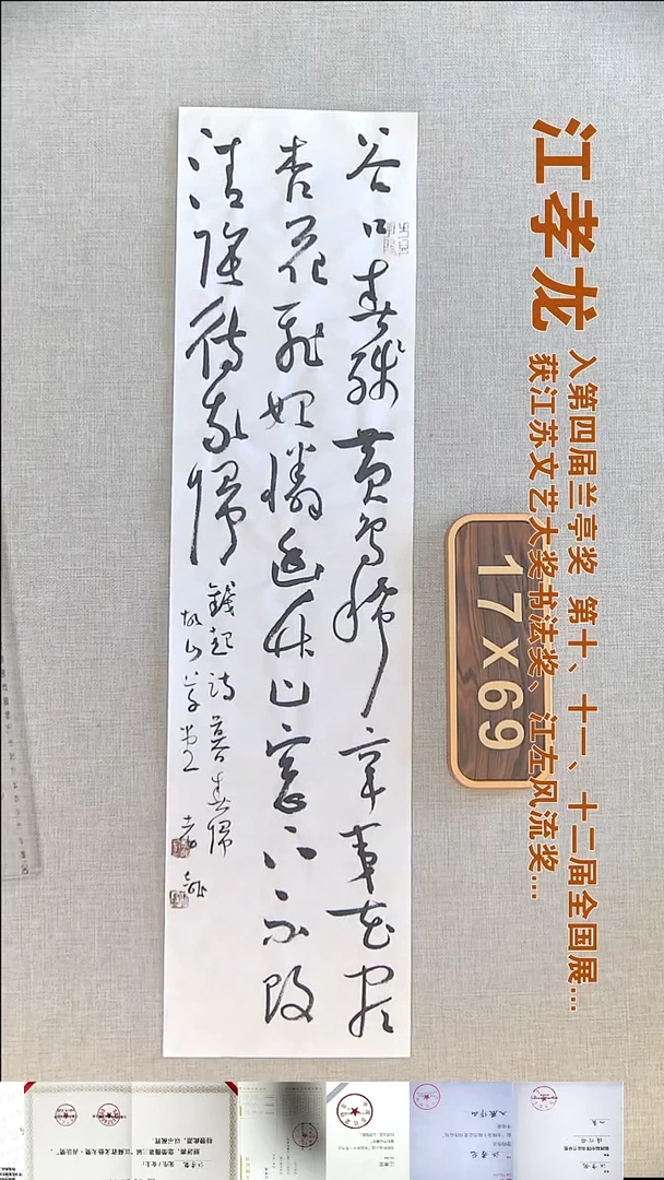 书法江孝龙书法福利17*69谷口