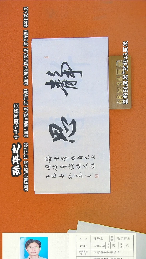 书法309孙华之书法作品