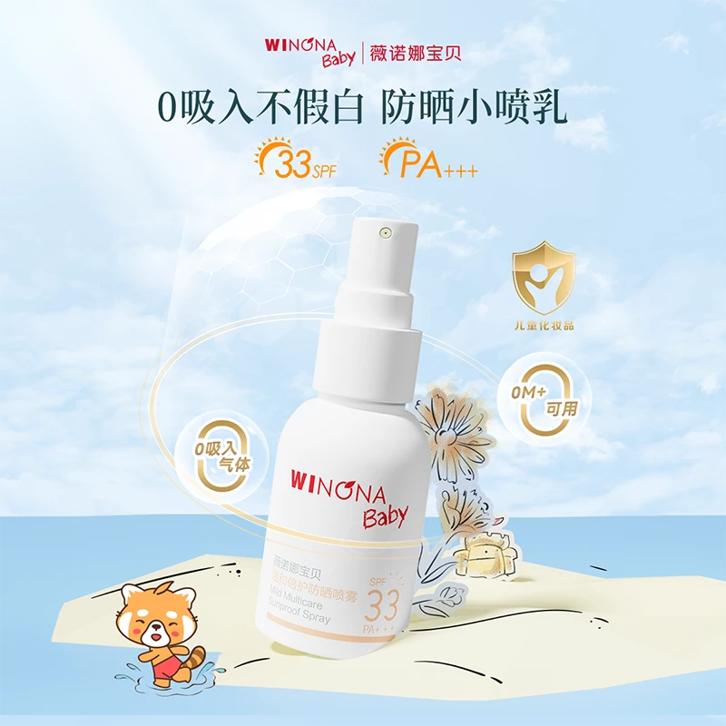 【防晒25ml】薇诺娜宝贝倍护防晒喷雾25ml外出便携 新生儿可用