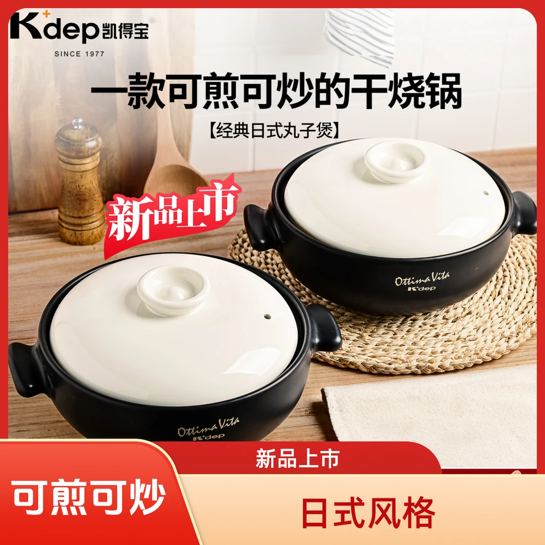 Kdep凯得宝砂锅炖锅陶瓷煲汤煲仔饭锅日式家用燃气砂锅
