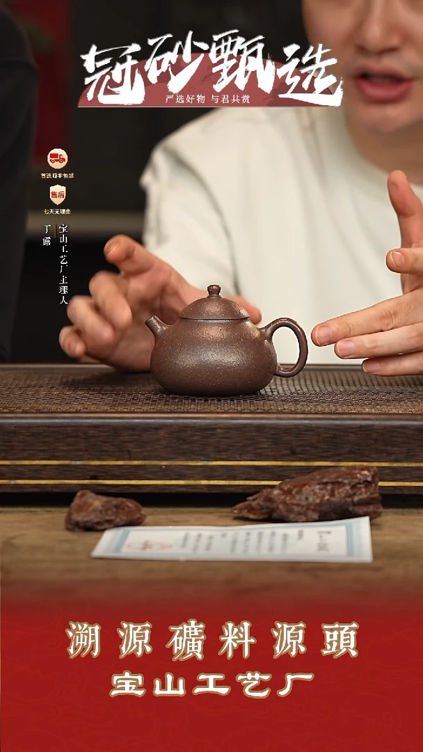 宝山工艺厂紫砂壶26