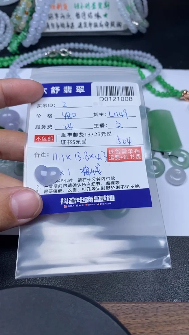 【闪购商品】翡翠吊坠(不含链)未镶嵌D0121008