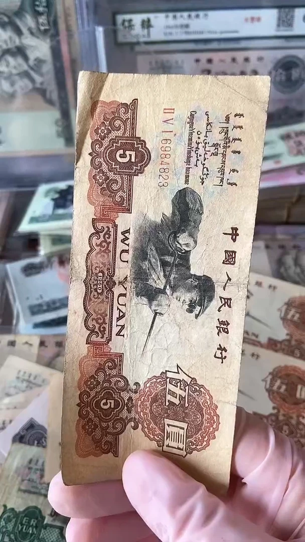 【闪购商品】三版伍圆 炭黑旧币单张 尾号4823