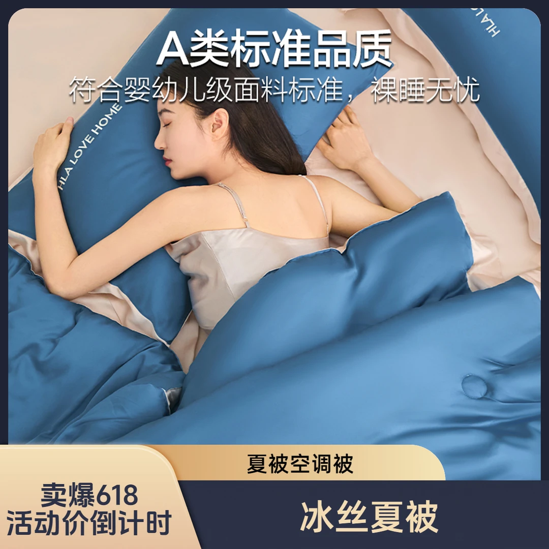 海澜之家A类抗菌夏被夏凉被冰丝夏凉被四件套空调被被子薄款