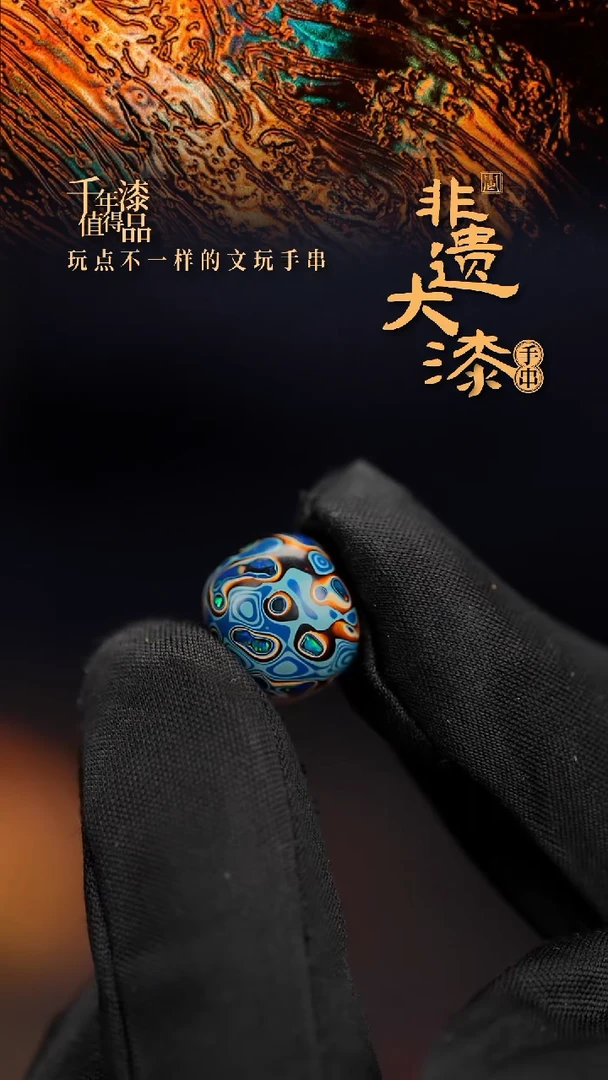 12*13mm闽越老型漆珠手串配饰顶珠