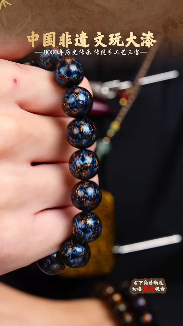 福泽大漆非遗手工艺手串1.2 16+1