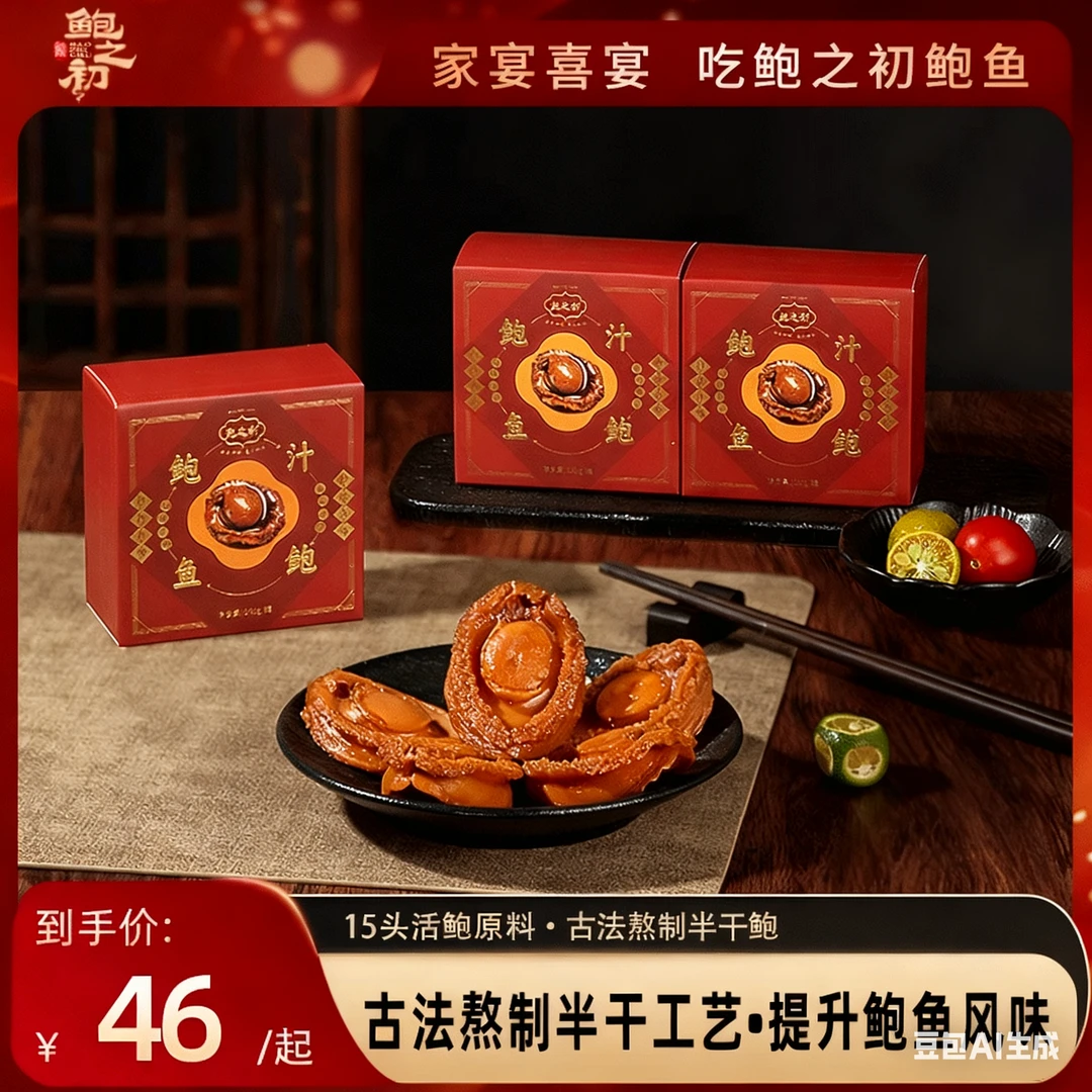 【鲍之初鲍鱼】熬制鲍汁鲍鱼罐头即热即食鲜品鲍汁捞饭营养丰富熟食