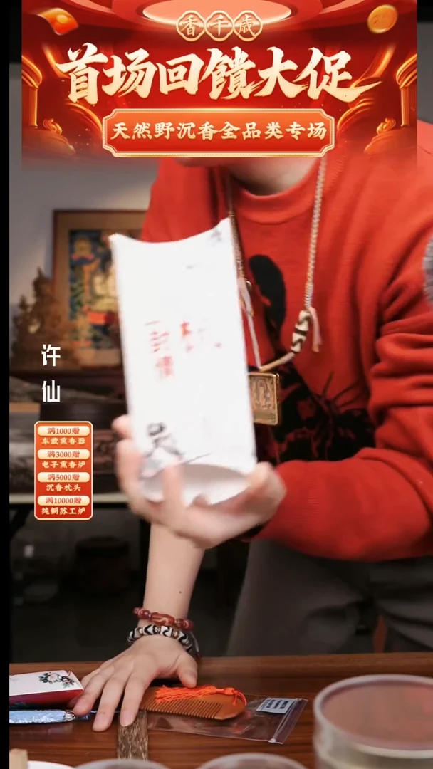 【闪购商品】香料香料一封情梳 檀木香料