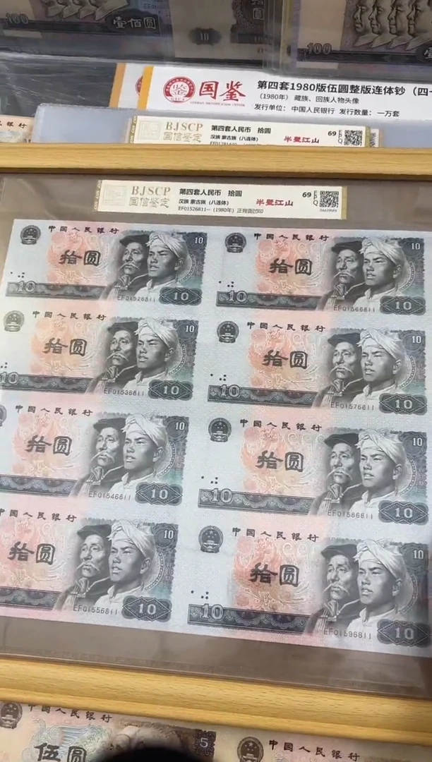 【闪购商品】纸10元八连体单张尾号6811