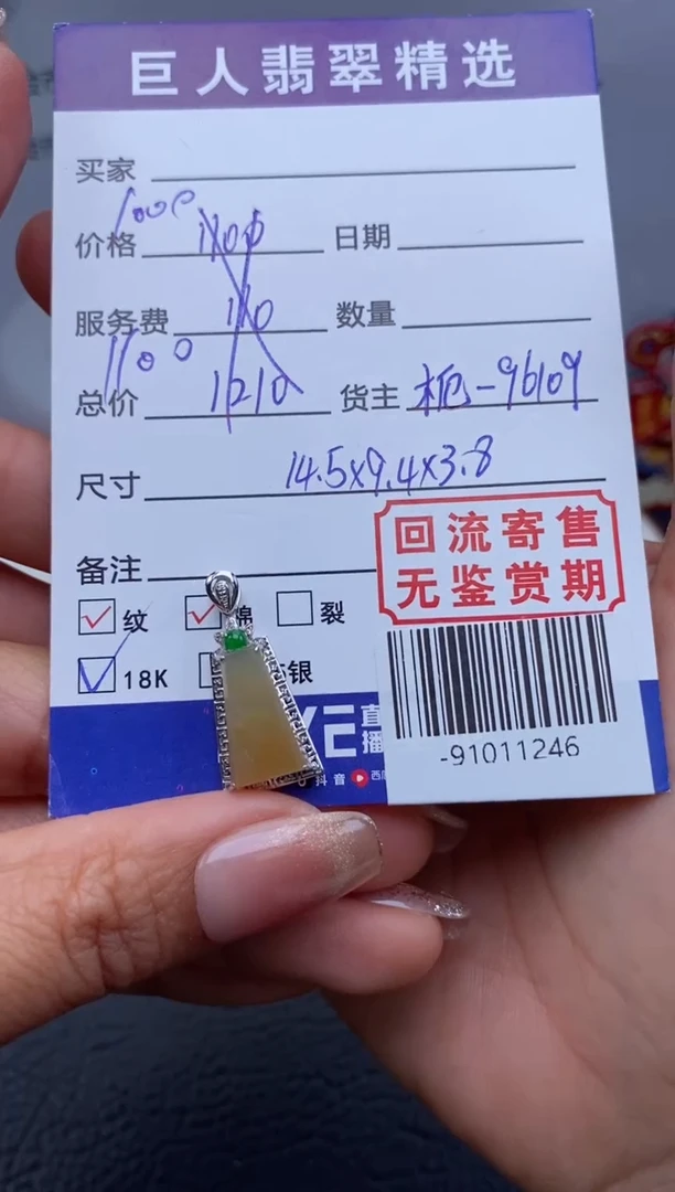 【闪购商品】翡翠颈饰18K金镶嵌多人-91011246
