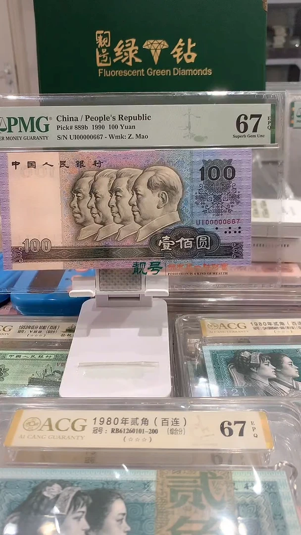 90100UI 00000667  PMG67  大开门 数三