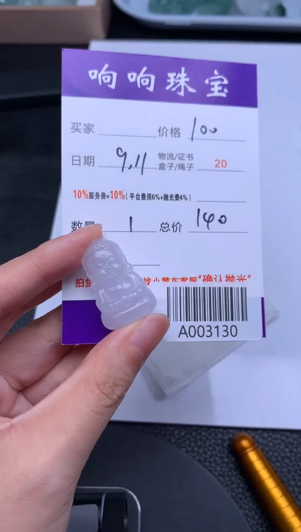 未镶嵌定制翡翠搞*懂A003130