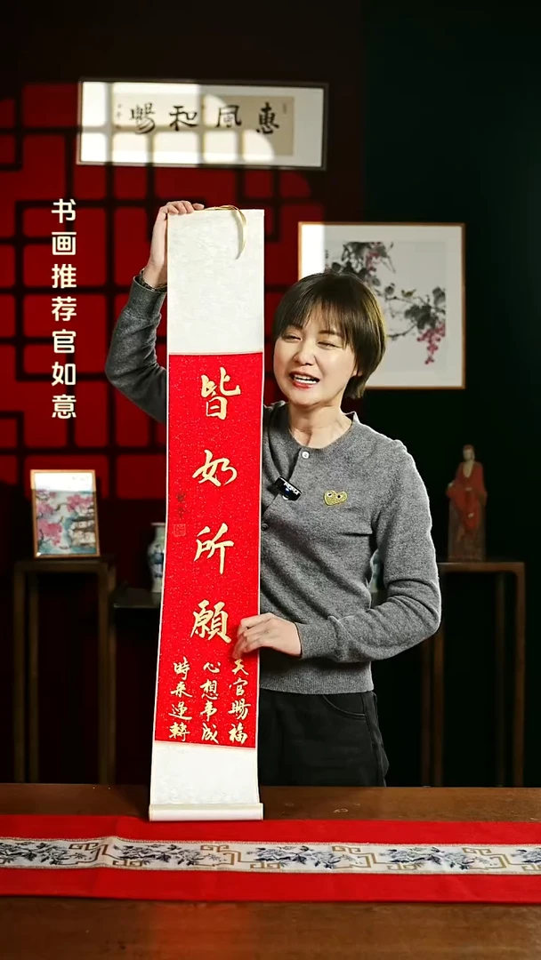 【闪购商品】国画书法卷轴17*110红金皆如所愿