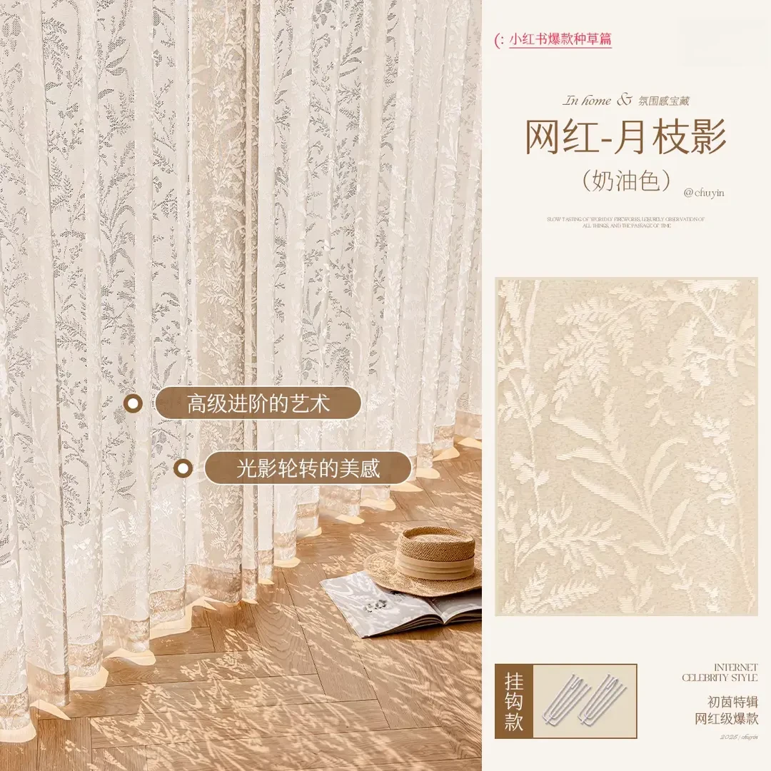 【月枝影】2025款法式纱帘镂空纱镜面纱高级感透光不透人高端纱帘