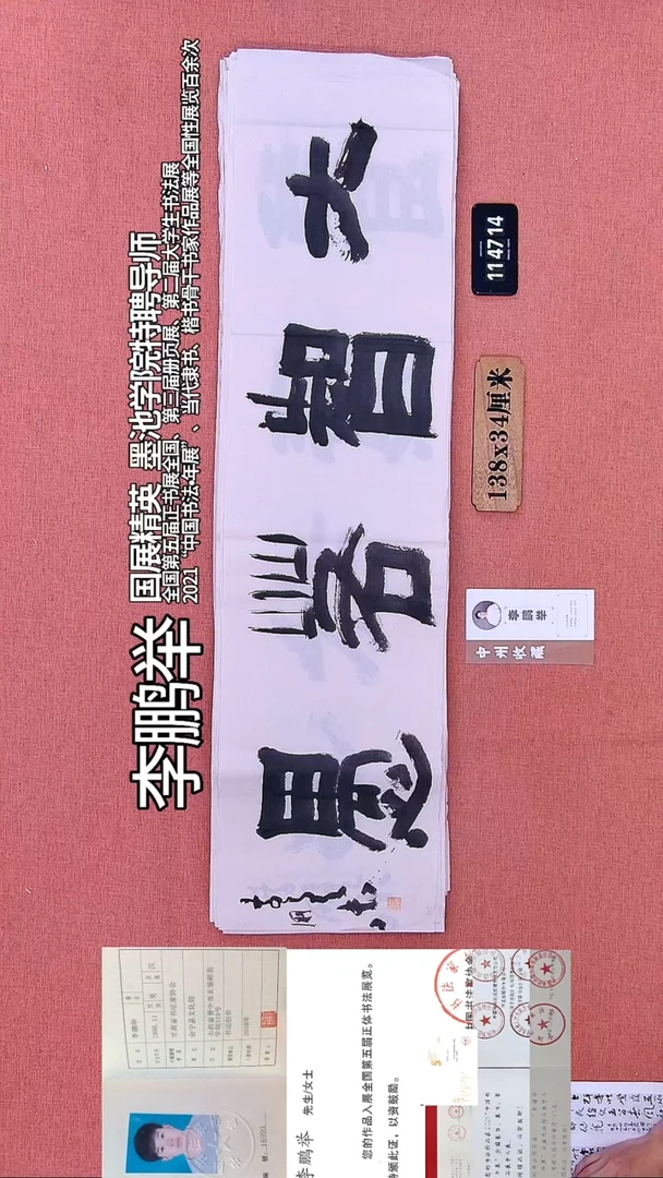 书法88    李老师书法作品