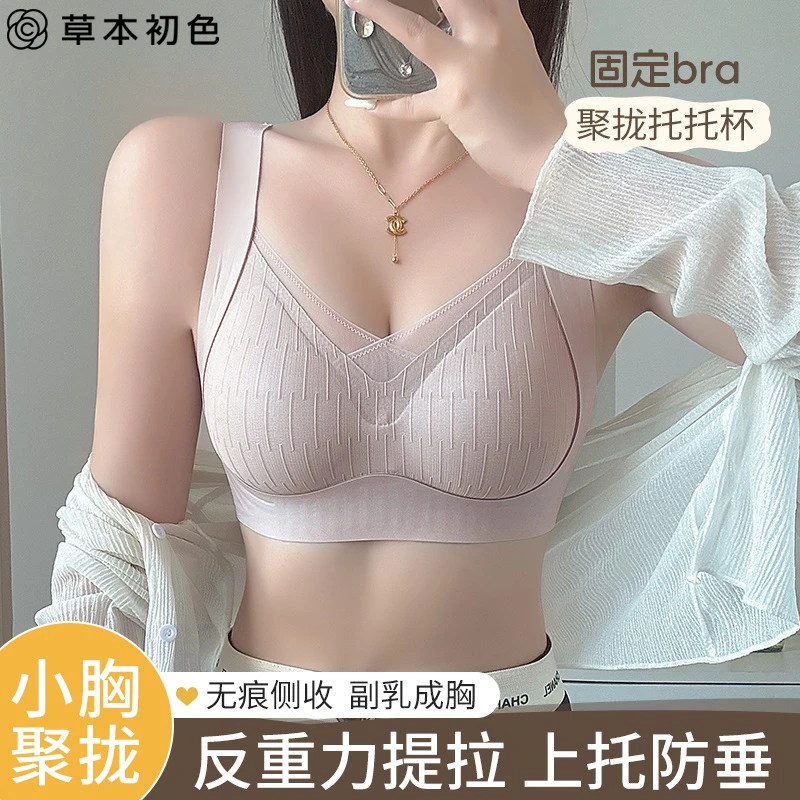 草本初色优选大胸显小防震防下垂提拉全罩杯内衣女收副乳薄款聚拢